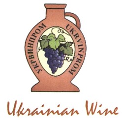 Свідоцтво торговельну марку № 231175 (заявка m201514409): ukrvinprom; укрвинпром; ukrainian wine