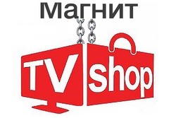Свідоцтво торговельну марку № 323643 (заявка m202012275): tv shop; магнит