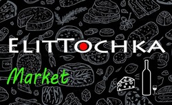Свідоцтво торговельну марку № 278527 (заявка m201815111): elittochka market; elit tochka