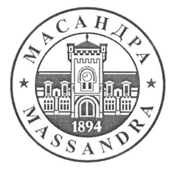 Свідоцтво торговельну марку № 244003 (заявка m201618305): massandra; масандра; 1894