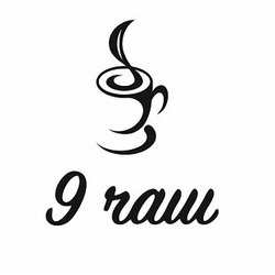 Заявка на торговельну марку № m202510891: 9 чаш