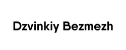 Заявка на торговельну марку № m202119846: dzvinkiy bezmezh