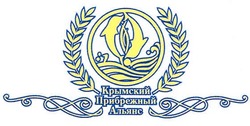 Свідоцтво торговельну марку № 96866 (заявка m200614821): крымский; прибрежный; альянс