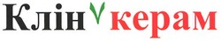 Заявка на торговельну марку № m200705377: kepam; клін керам