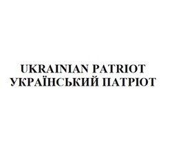 Заявка на торговельну марку № m202303419: ukrainian patriot український патріот