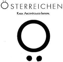 Заявка на торговельну марку № m201415855: osterreichen; кава австрійської імперії