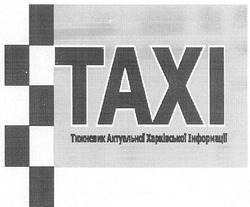 Свідоцтво торговельну марку № 85386 (заявка m200610942): taxi; тахі; тижневик актуальної харьківської інформації