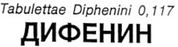 Заявка на торговельну марку № 98104010: diphenini; дифенин