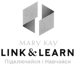 Свідоцтво торговельну марку № 285793 (заявка m201824948): mary kay; link&learn; link learn; підключайся і навчайся