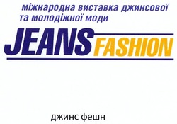 Свідоцтво торговельну марку № 155101 (заявка m201107861): міжнародна виставка джинсової та молодіжної моди jeans fashion; джинс фешн