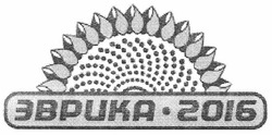 Свідоцтво торговельну марку № 158441 (заявка m201111910): эврика-2016
