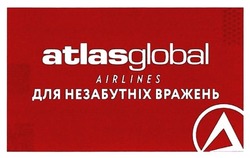 Заявка на торговельну марку № m201719066: atlas global; atlasglobal airlines; для незабутніх вражень