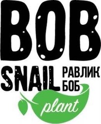 Свідоцтво торговельну марку № 333171 (заявка m202021007): bob snail; plant; вов; равлик боб