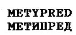 Свідоцтво торговельну марку № 15382 (заявка 95123476): metypred, метипред