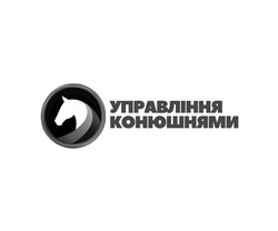 Заявка на торговельну марку № m202504547: управління конюшнями
