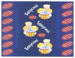 Заявка на торговельну марку № m201716071: бабусині; київські ласощі