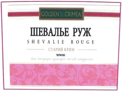 Свідоцтво торговельну марку № 140400 (заявка m201003230): golden st.crimea; шевалье руж; shevalie rouge; старий крим червоне; вино виноградне ординарне столове натуральне