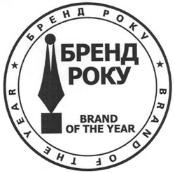 Свідоцтво торговельну марку № 111057 (заявка m200713571): бренд року; brand of the year