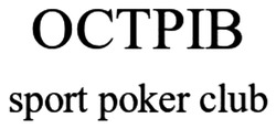 Заявка на торговельну марку № m202523385: острів sport poker club