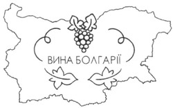 Заявка на торговельну марку № m201816744: вина болгарії