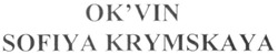 Свідоцтво торговельну марку № 186794 (заявка m201308474): ok'vin sofiya krymskaya; okvin