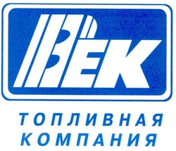 Свідоцтво торговельну марку № 64689 (заявка 20041213931): век; bek; топливная компания