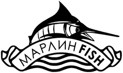 Заявка на торговельну марку № m201324287: марлин fish