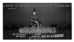 Заявка на торговельну марку № m201601127: georgian national ballet sukhishvili