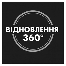 Заявка на торговельну марку № m202522188: відновлення 360°