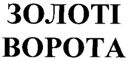 Свідоцтво торговельну марку № 50240 (заявка 2003021918): золоті; ворота; bopota