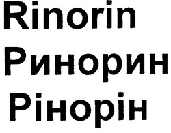 Свідоцтво торговельну марку № 130460 (заявка m200910513): ринорин; рінорін; rinorin