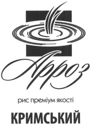 Заявка на торговельну марку № m201307786: арроз; рис преміум якості; кримський