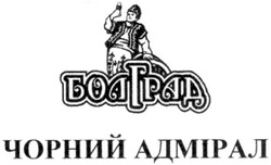 Заявка на торговельну марку № m200820238: болград чорний адмірал