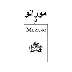 Свідоцтво торговельну марку № 252289 (заявка m201703910): murano; м