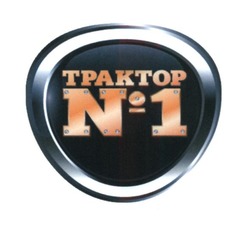 Свідоцтво торговельну марку № 252379 (заявка m201705172): трактор №1