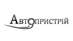 Заявка на торговельну марку № m202605219: автопристрій