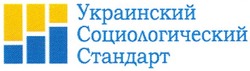 Свідоцтво торговельну марку № 149502 (заявка m201018683): украинский социологический стандарт