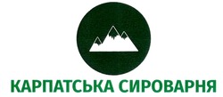 Свідоцтво торговельну марку № 375770 (заявка m202023230): карпатська сироварня