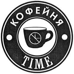 Свідоцтво торговельну марку № 212326 (заявка m201503508): кофейня time