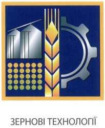 Свідоцтво торговельну марку № 181700 (заявка m201300544): зернові технології