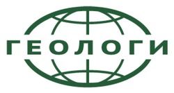 Заявка на торговельну марку № m202524290: геологи