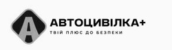 Заявка на торговельну марку № m202509143: твій плюс до безпеки; автоцивілка+; a
