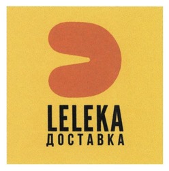 Заявка на торговельну марку № m202323674: leleka доставка
