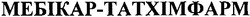 Свідоцтво торговельну марку № 54335 (заявка m200501785): мебікар - татхімфарм; мебікар татхімфарм