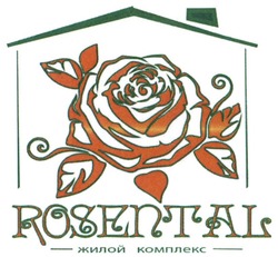 Свідоцтво торговельну марку № 300056 (заявка m201920113): rosental; жилой комплекс