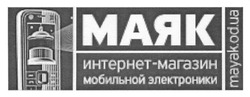 Заявка на торговельну марку № m201110396: маяк интернет-магазин мобильной электроники; mayak.od.ua