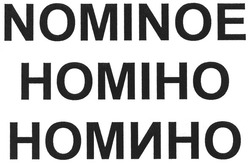 Свідоцтво торговельну марку № 130488 (заявка m200910955): nominoe; homiho; номіно; номино