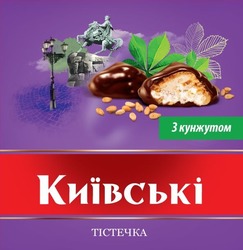Свідоцтво торговельну марку № 316013 (заявка m202011386): з кунжутом; київські тістечка