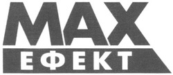 Свідоцтво торговельну марку № 115949 (заявка m200912526): max; мах ефект