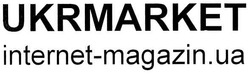 Заявка на торговельну марку № m200715762: ukrmarket; internet-magazin.ua